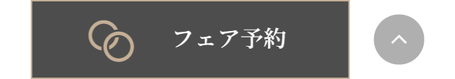 追尾メニュー