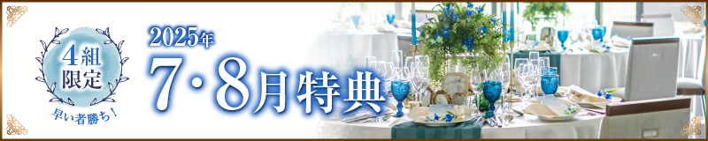 特典バナー
